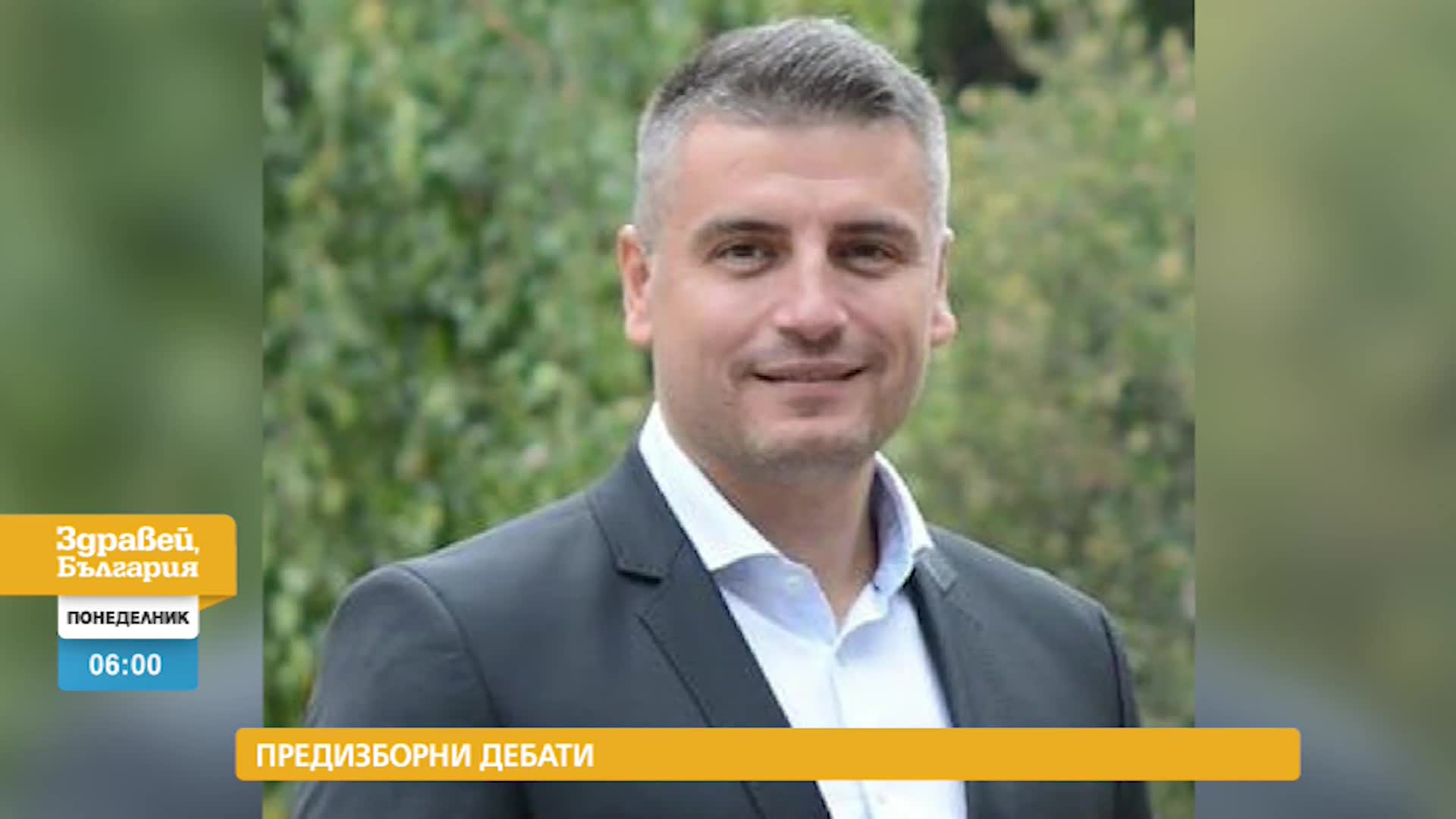 В „Здравей, България” на 12 септември очаквайте