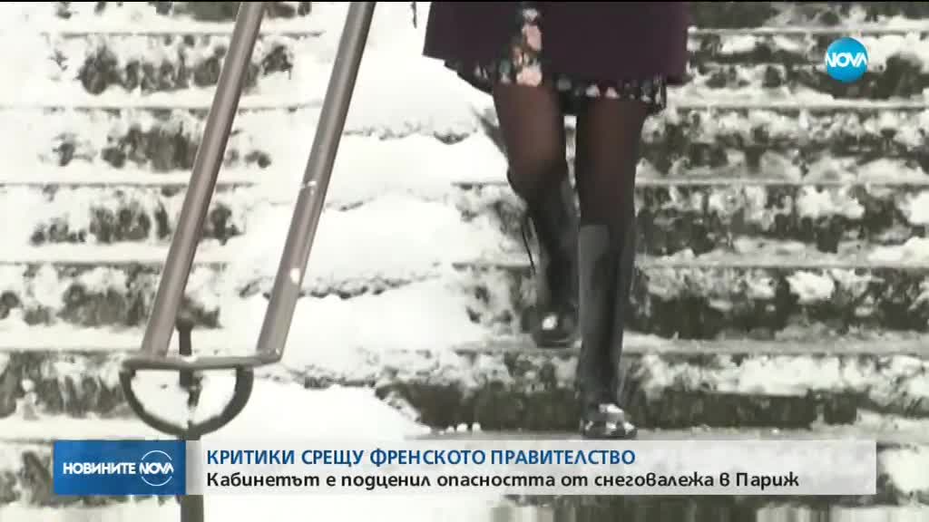 Критики срещу френското правителство заради непочистени от сняг пътища