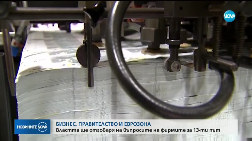 Бизнесът на среща правителството