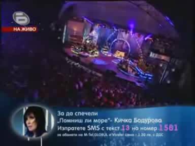 Кичка Бодурова/помниш Ли Море