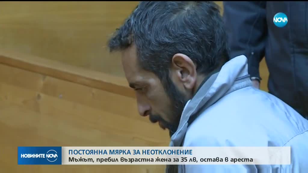Мъжът, пребил възрастна жена в Гурково, остава зад решетките