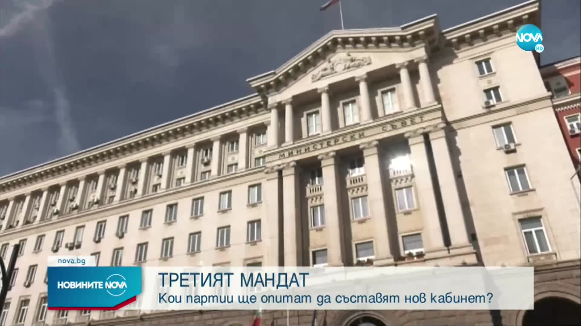 Кои партии са готови да се опитат да съставят нов кабинет с третия мандат