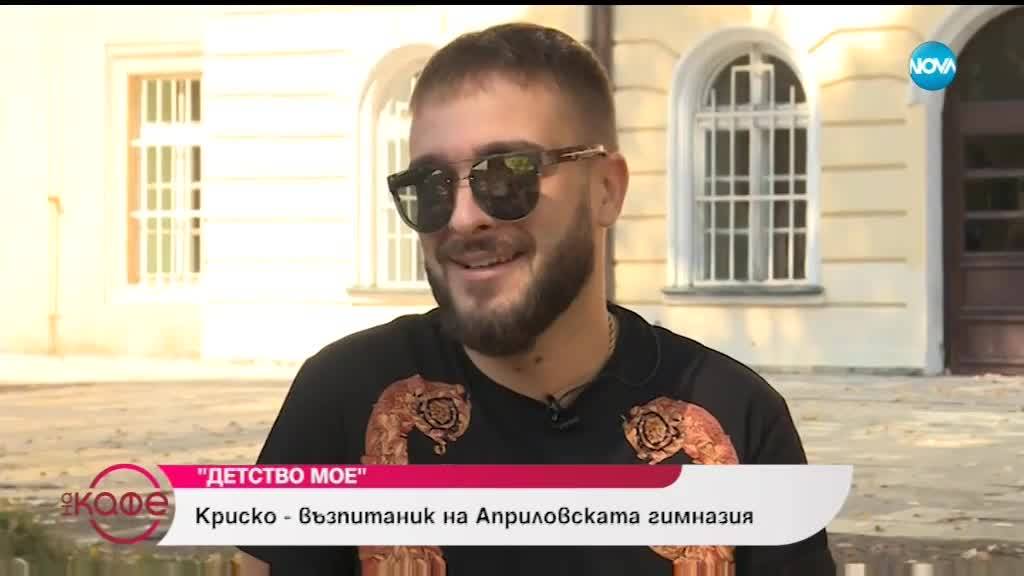 "Детство мое" с Криско - На кафе (11.10.2018)