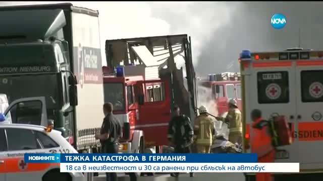 Над 30 ранени и 17 изчезнали при автобусна катастрофа в Германия