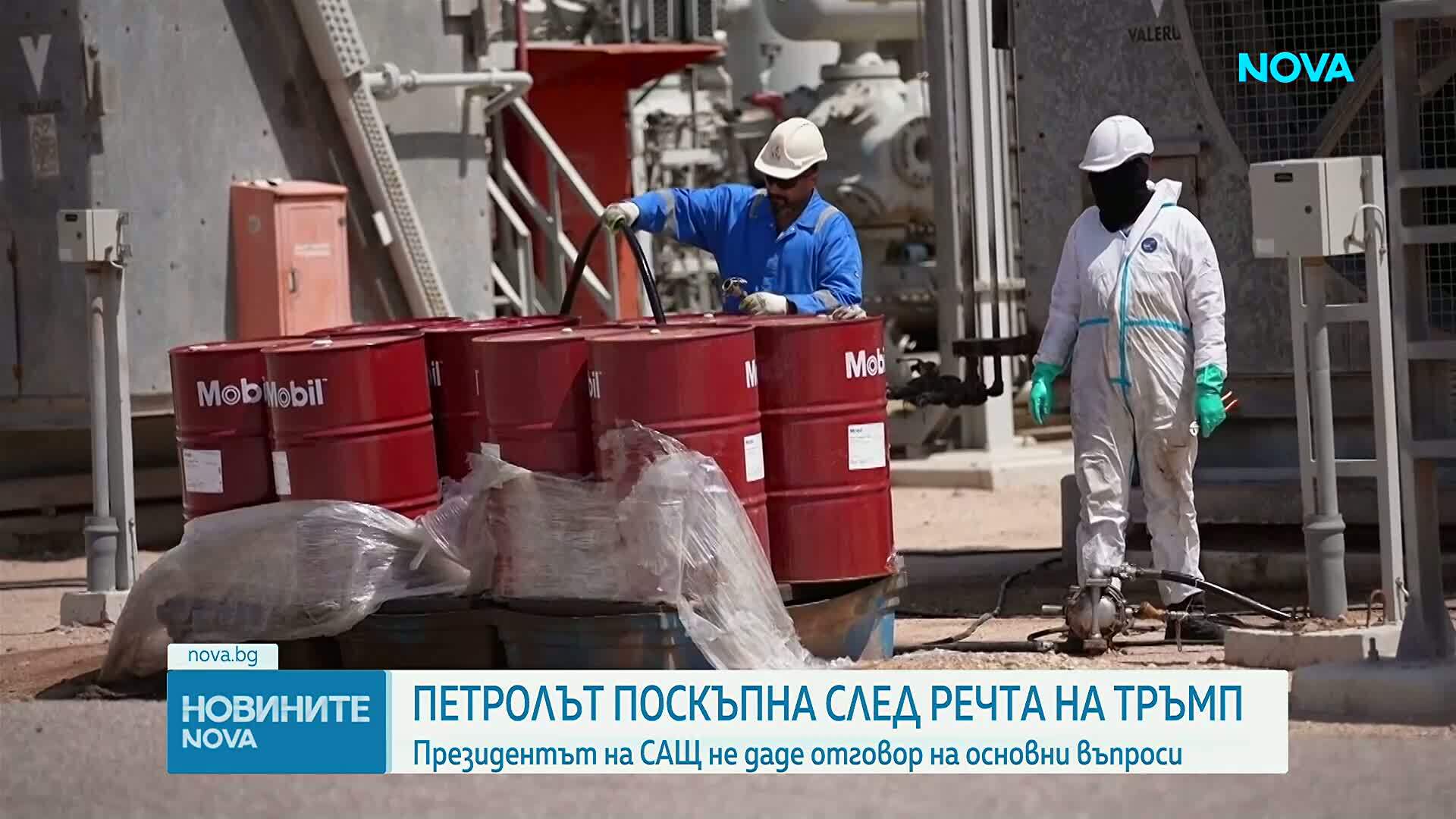 Петролът поскъпна след речта на Доналд Тръмп