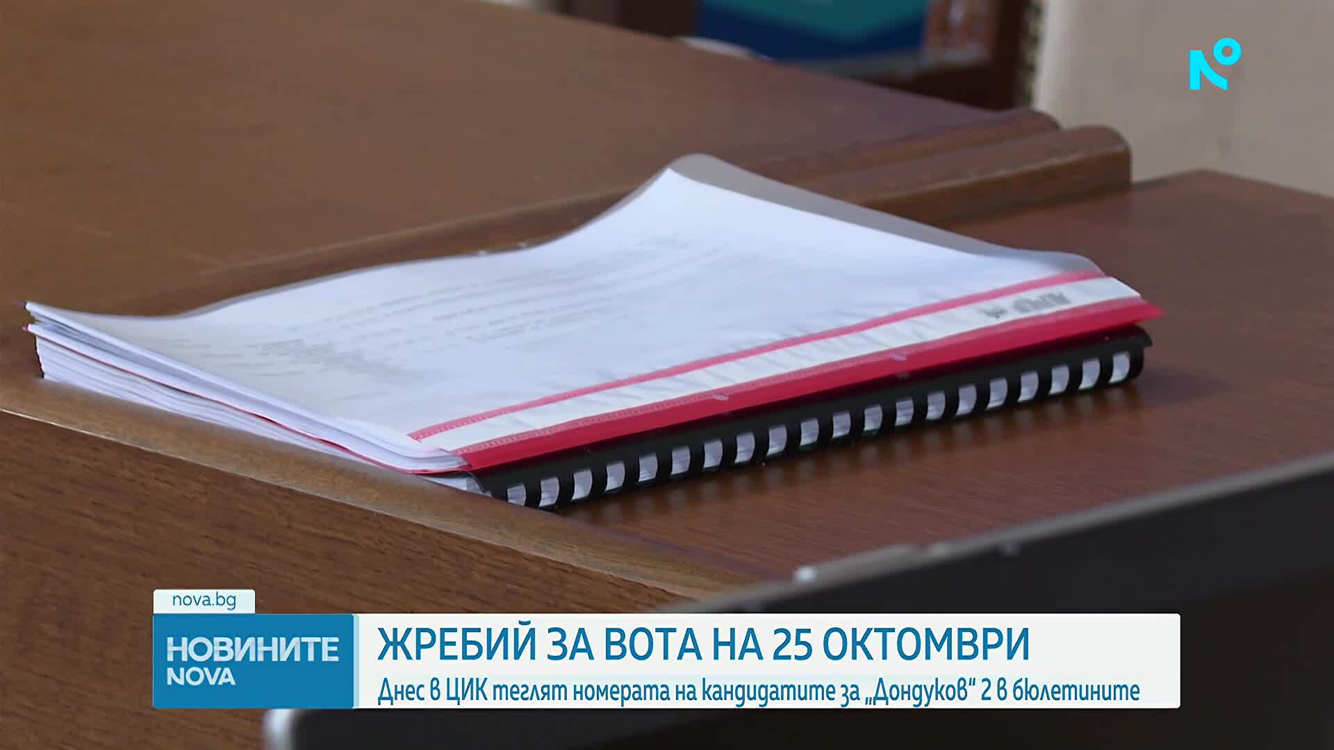 Номерата на бюлетините за изборите стават ясни днес