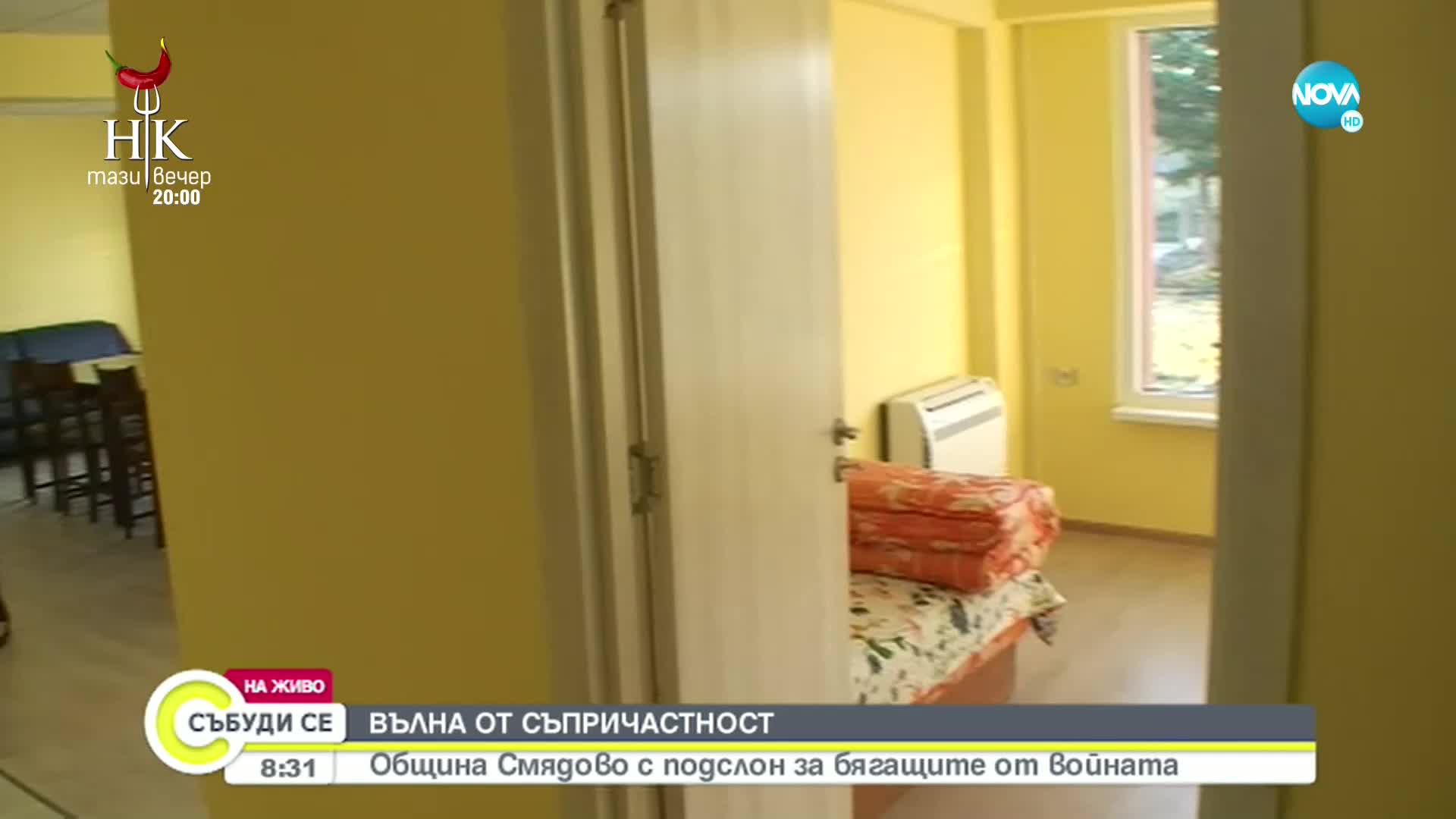 Смядово предлага подслон за бягащите от Украйна