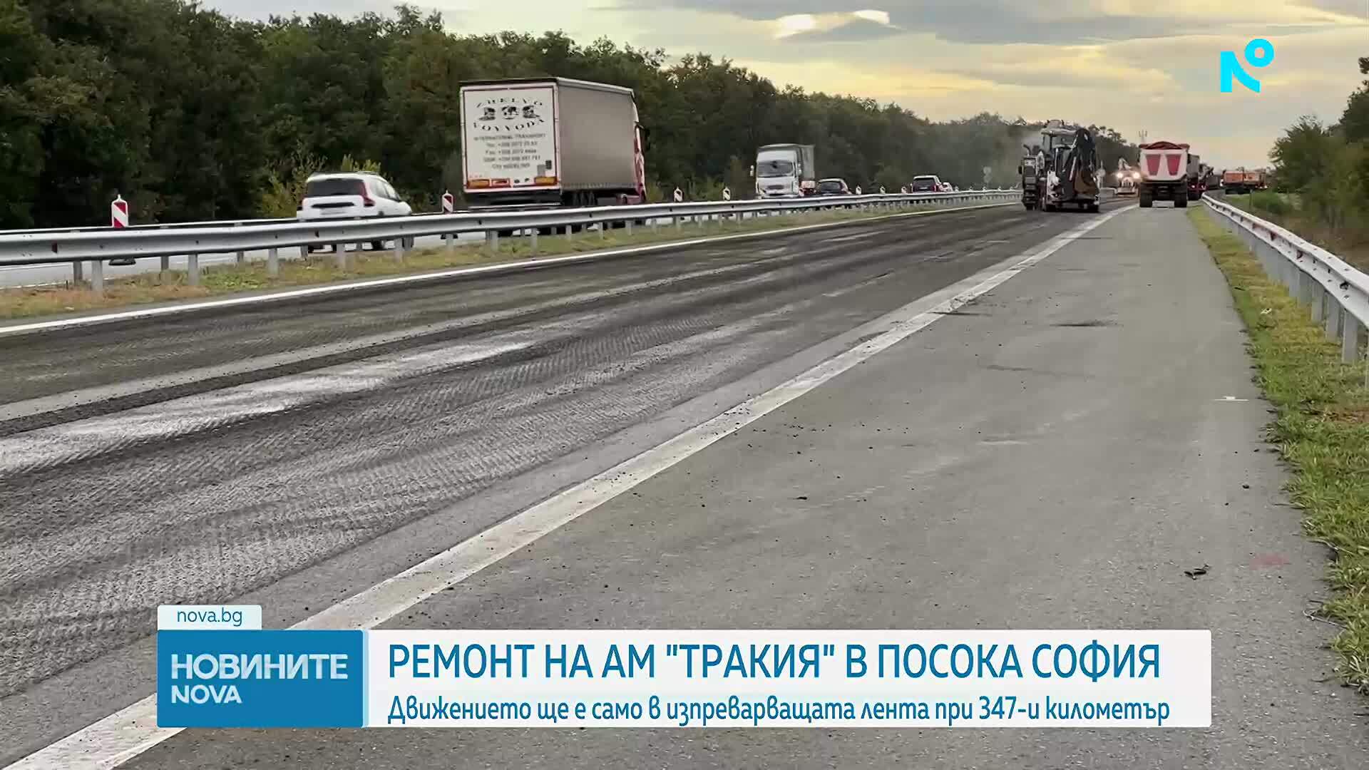 Ограничават движението по "Тракия" заради ремонт