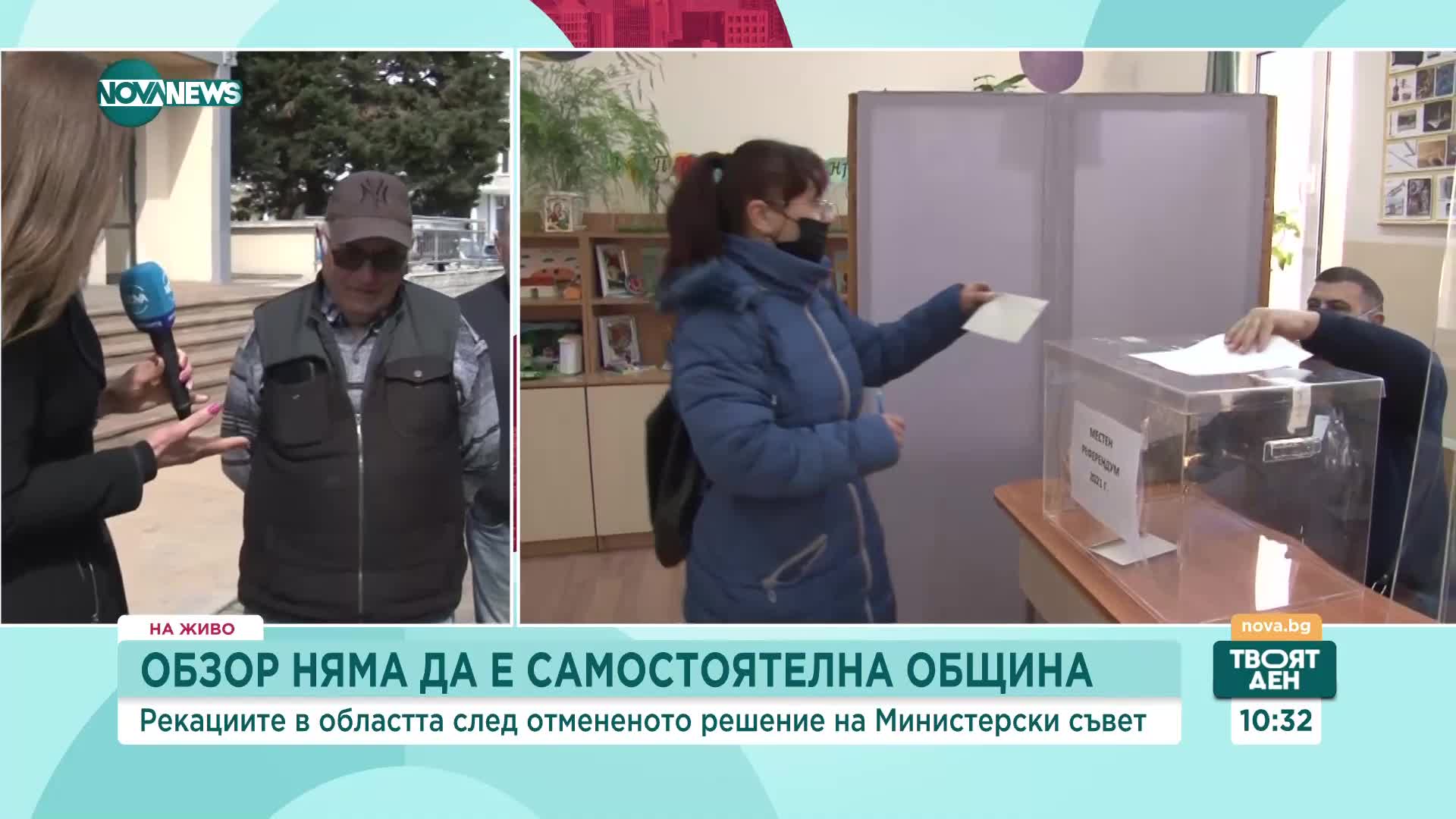 Остри реакции след отказа на МС Обзор да бъде отделна община