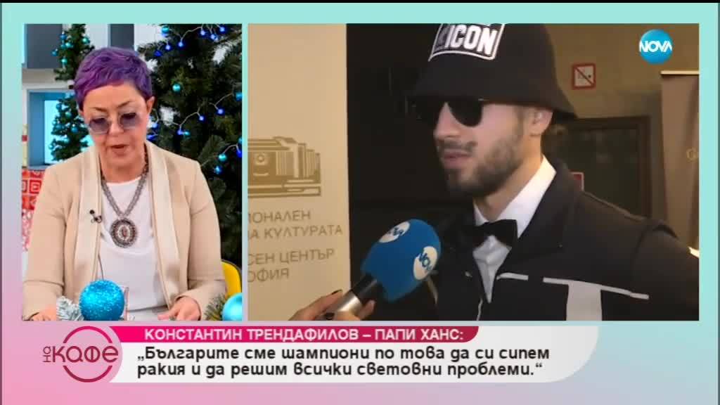 Папи Ханс за смисъла на живота - На кафе (17.12.2018)