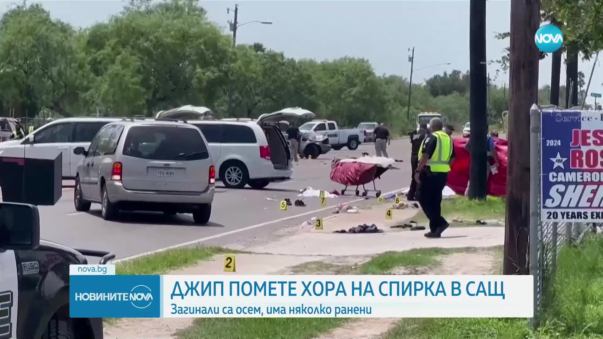 Кола се вряза в чакащи на автобусна спирка в Тексас, има загинали