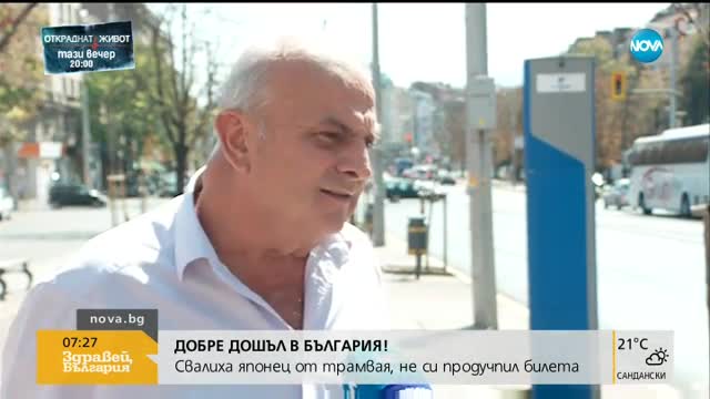 Свалиха японски турист от трамвай заради непродупчен билет