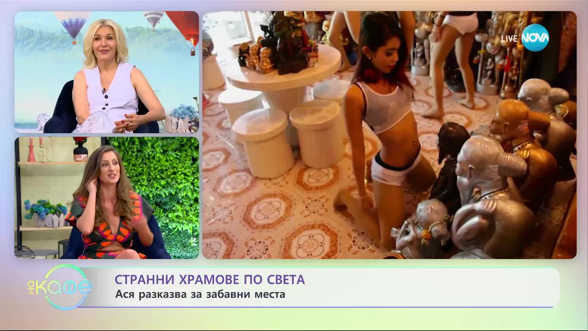 Ася разказва за най-странните храмове по света - „На кафе” (08.06.2023)