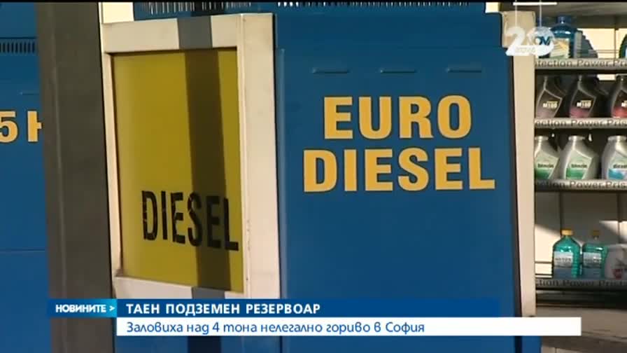 Заловиха над 4 тона нелегално гориво в София