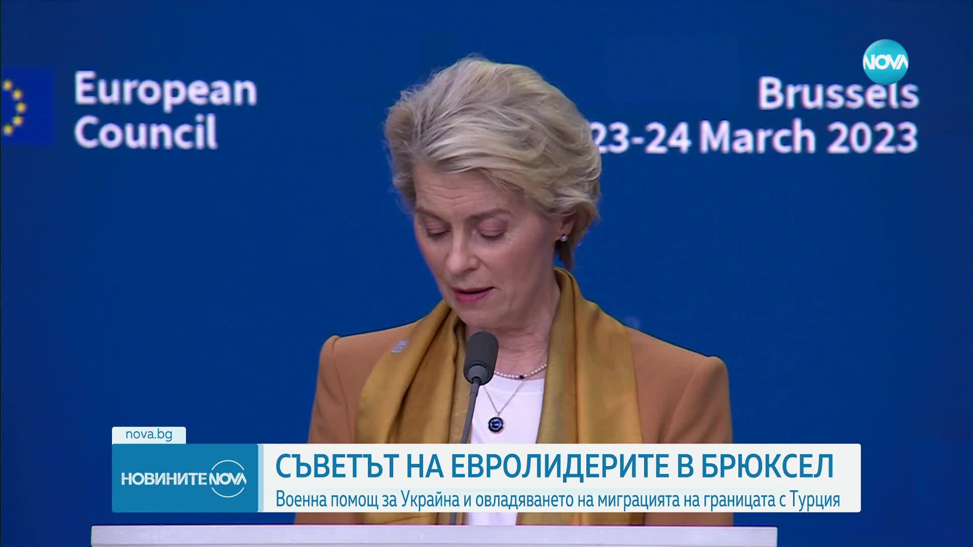 Европейският съвет прие изпращането на 1 милион единици артилерийски боеприпаси на Украйна