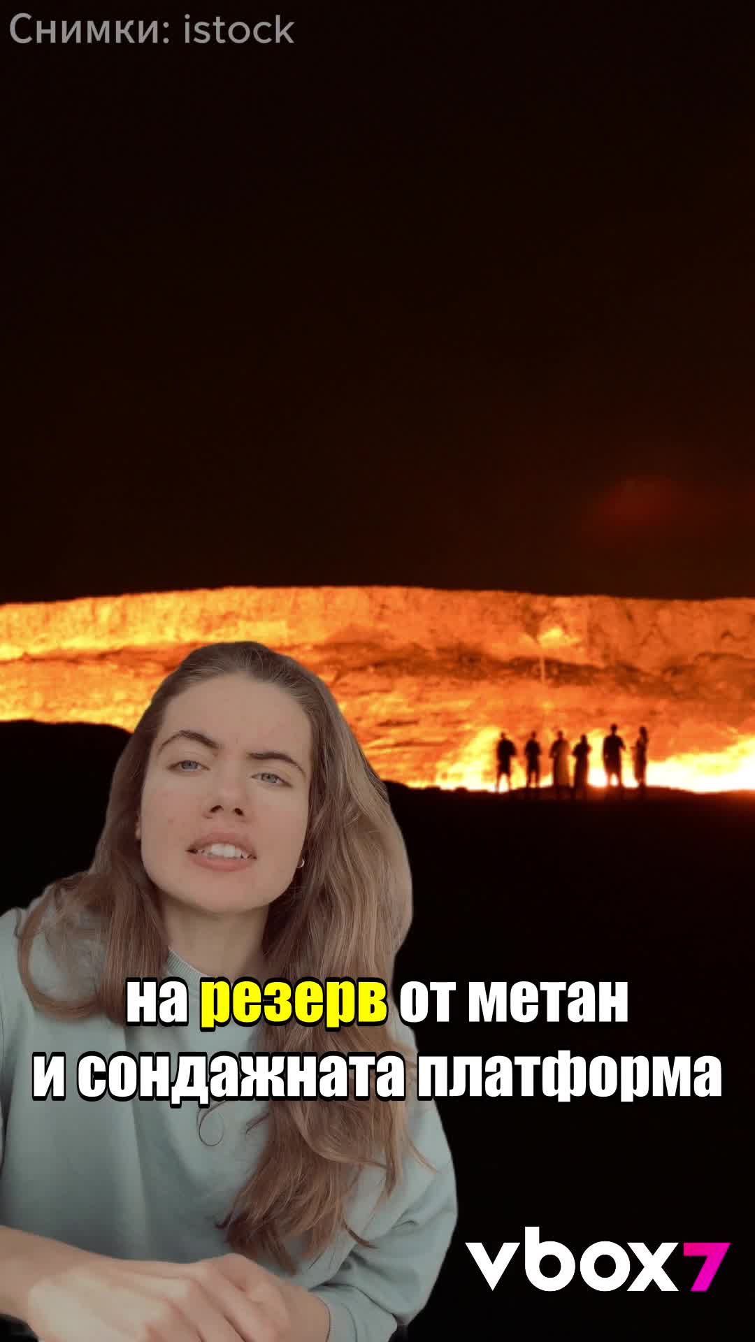 Това място е врата към Ада??