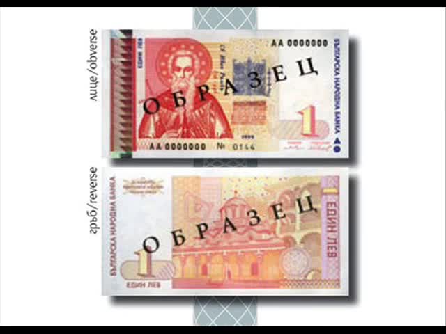 българските банкноти през годините 
