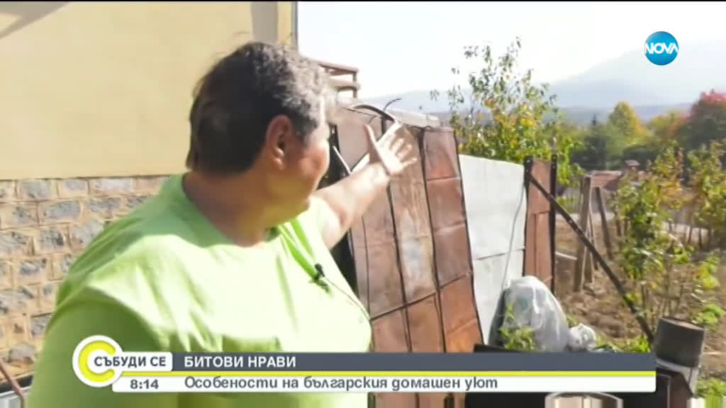 Битови нрави: Особености на българския домашен уют