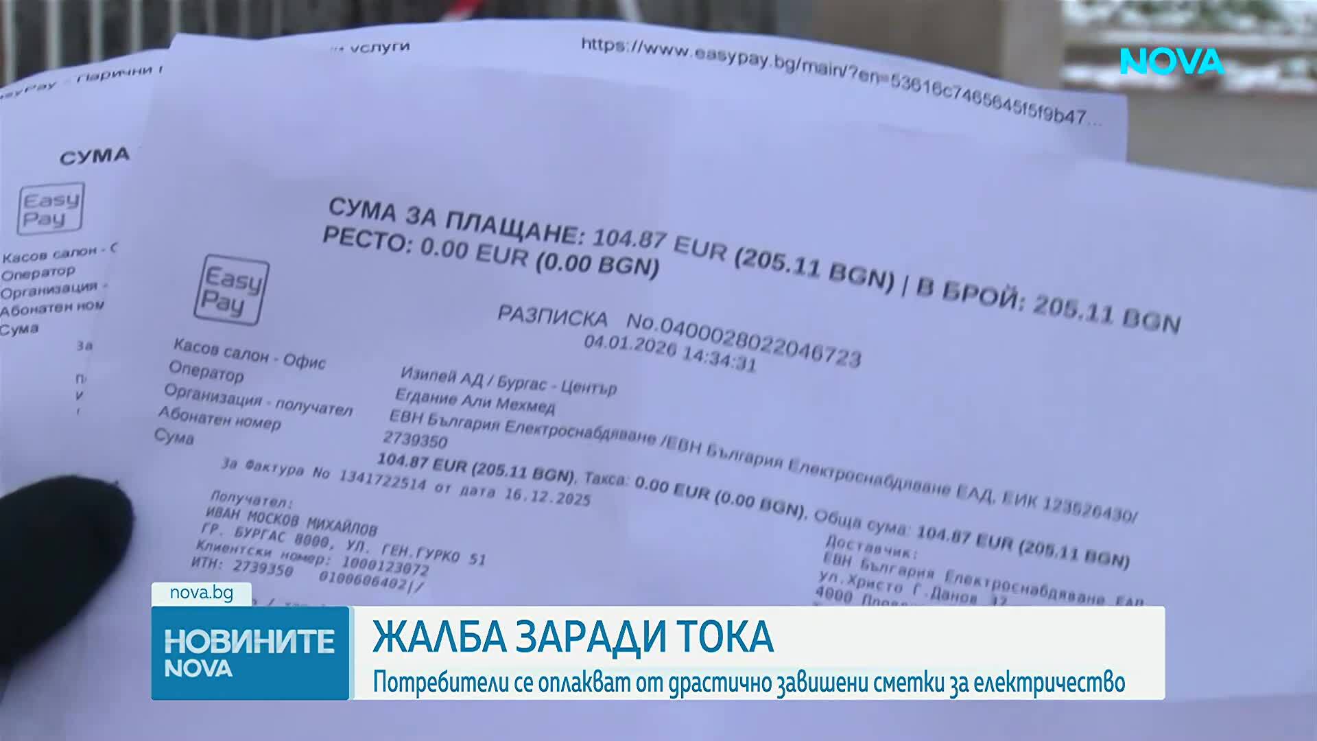 Драстично завишени сметки за ток