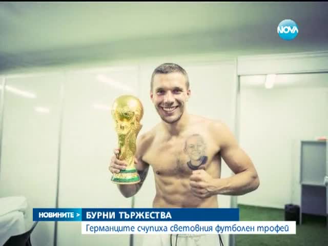 Купата от Световното в Бразилия е счупена