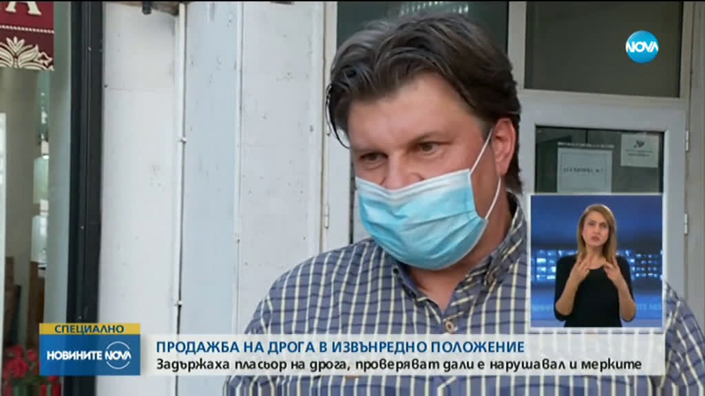 Как се разпространяват наркотици в условията на извънредно положение?