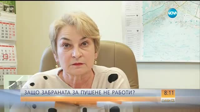 Защо забраната за пушене на закрито не се спазва?