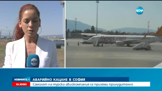 Самолет кацна аварийно на Летище София