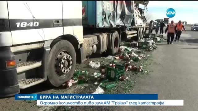 Камион разля бира на магистрала "Тракия"