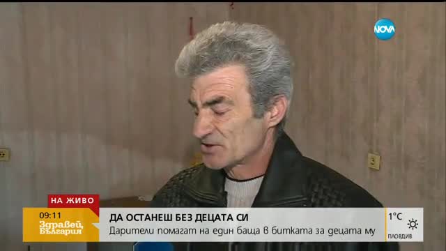Дарители помогнаха на бащата с 9 деца да има нов дом
