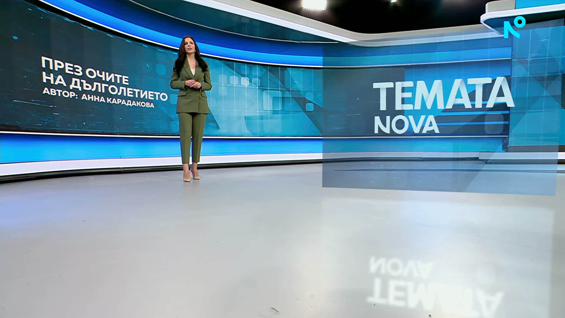 Темата на NOVA | През очите на дълголетието | 7 февруари 2026