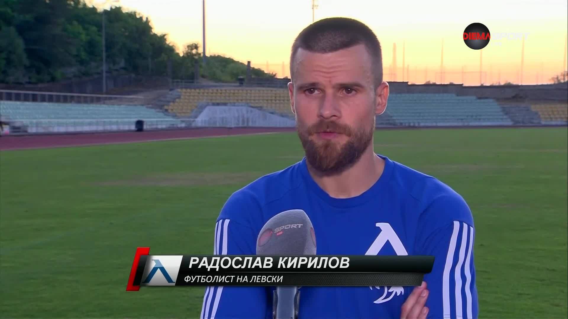 Радослав Кирилов след победата на Левски срещу Монтана