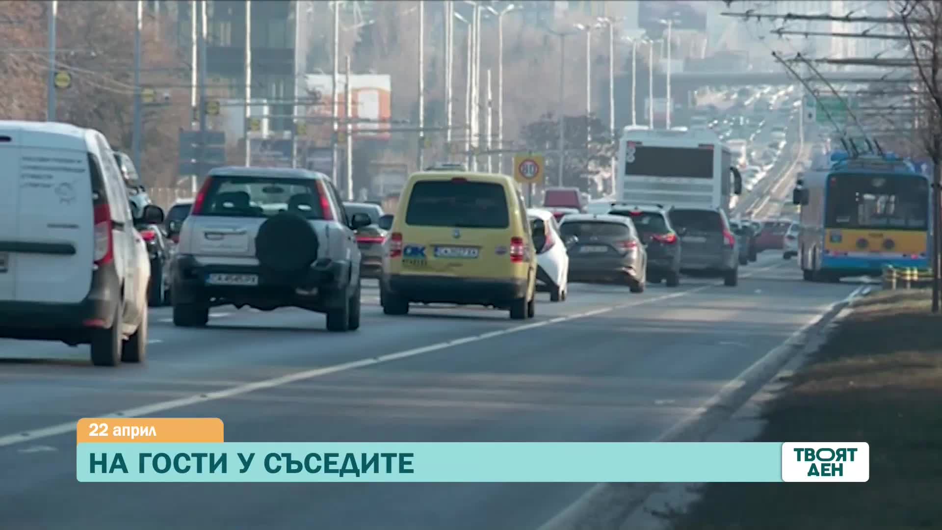 В "Твоят ден" на 22 април ще видите