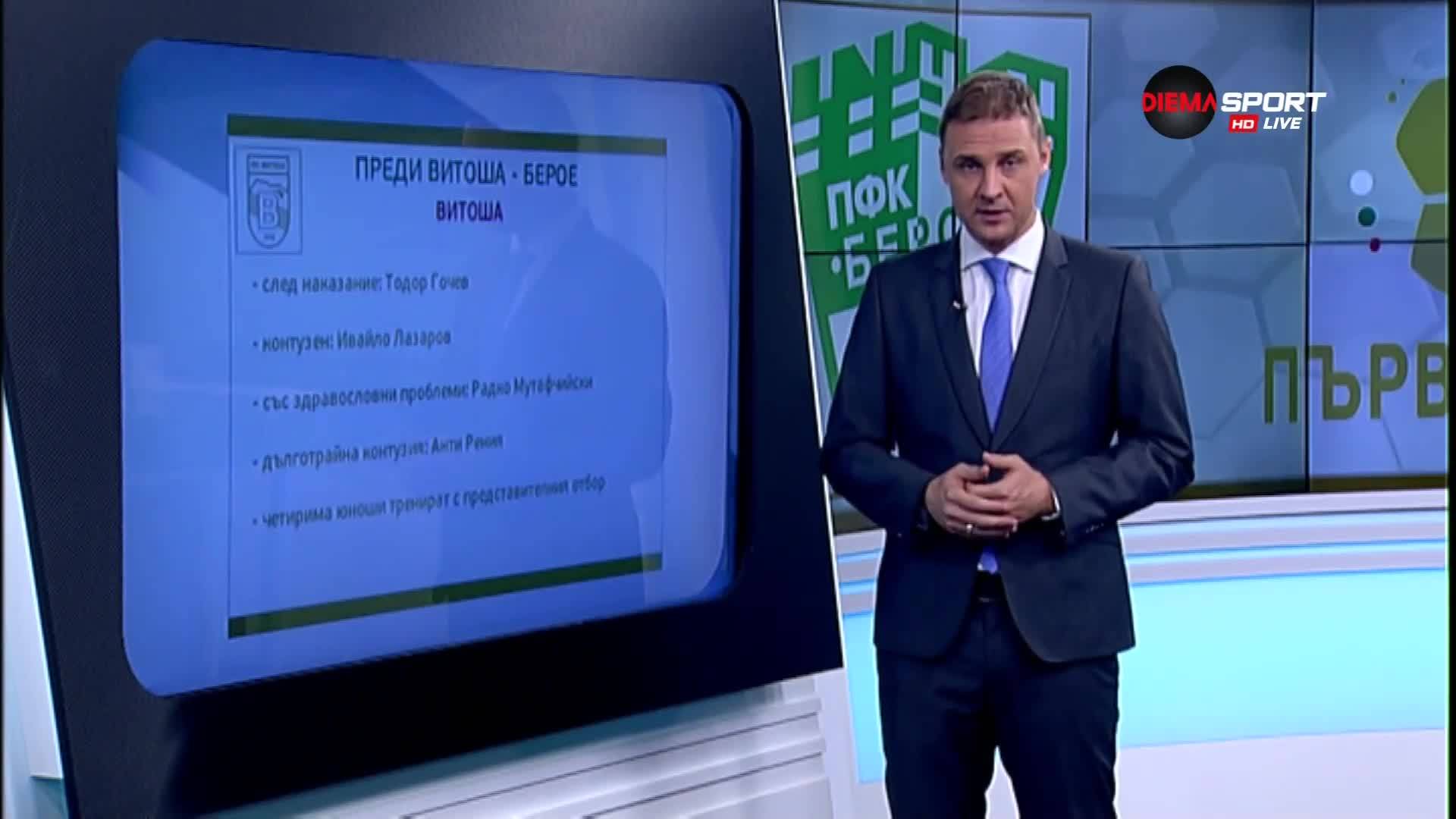 Витоша и Берое слагат точка на 12-ия кръг в Първа лига