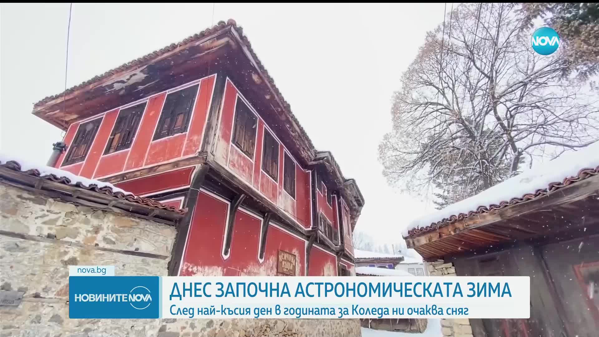 Астрономическата зима започва днес в 17:03 часа
