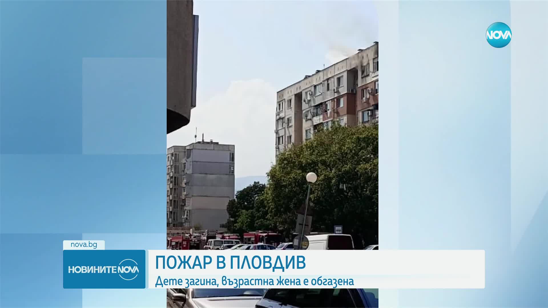 Дете загина при пожар в Пловдив, жена е обгазена