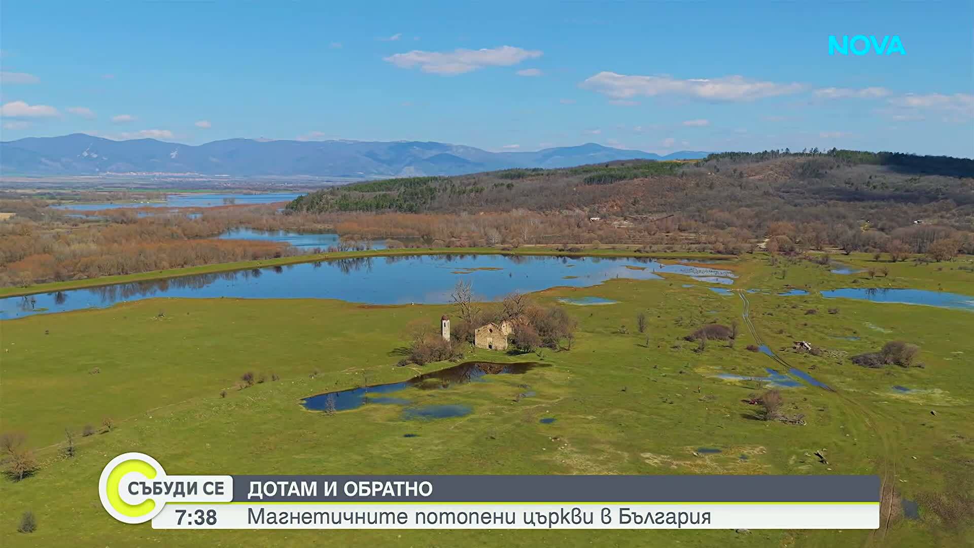 "Дотам и обратно: Потопени църкви в България