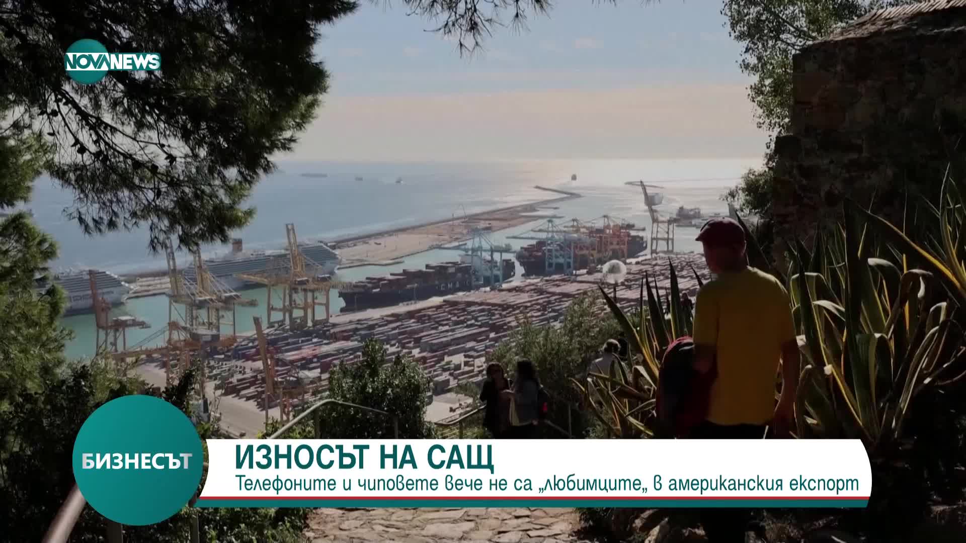 Износът на САЩ: Телефоните и чиповете вече не оглавяват класацията за американския експорт