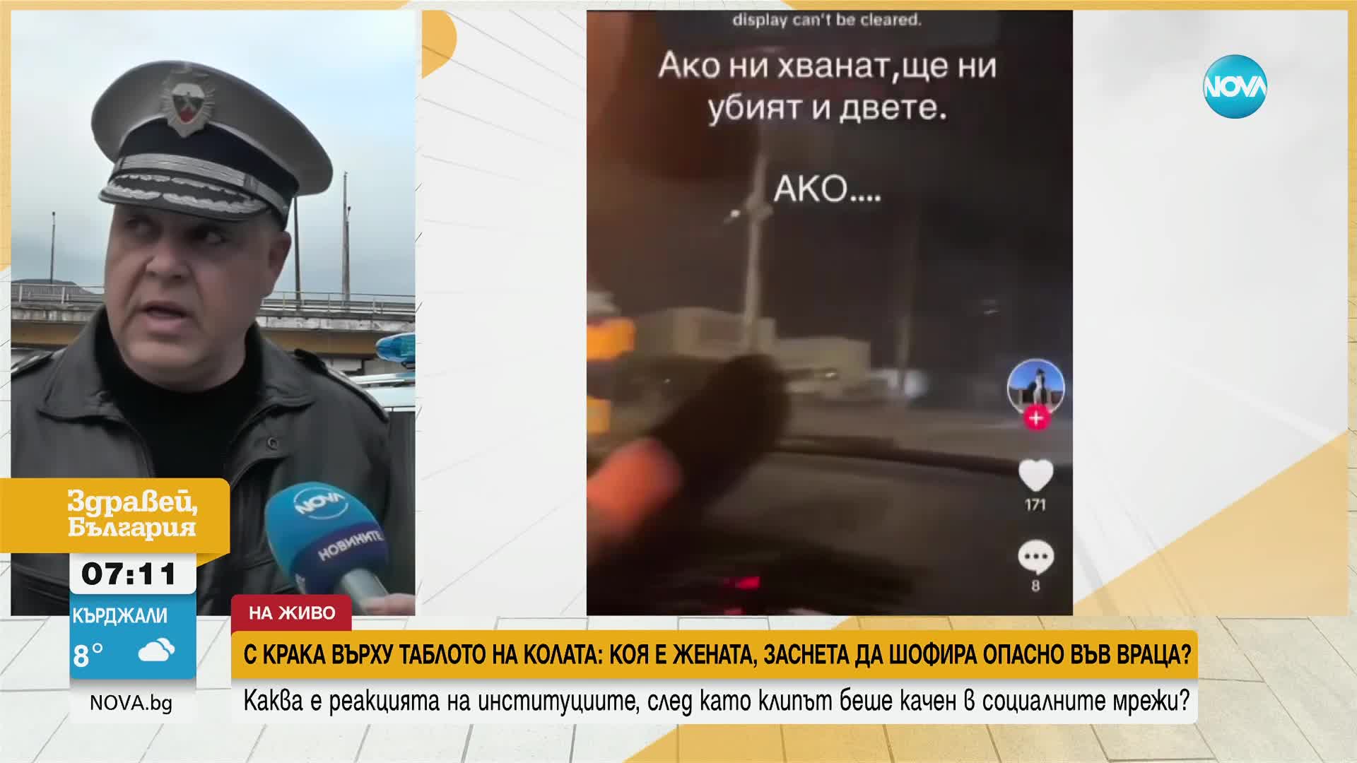 Жена се похвали, че шофира с вдигнати на таблото крака