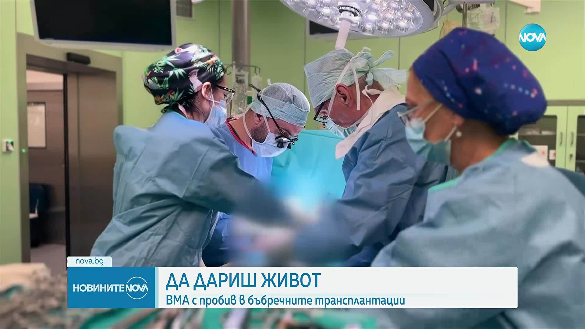 Трима души получиха шанс за живот след донорска ситуация