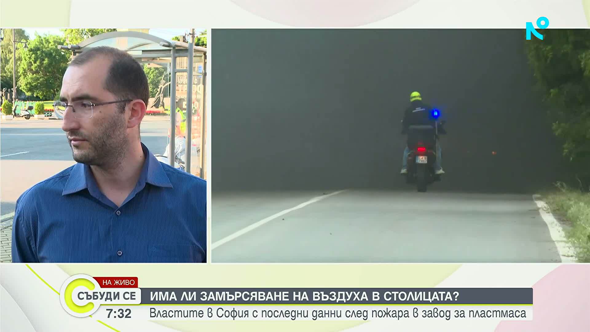 Столична община: Въздухът в София е чист след пожара