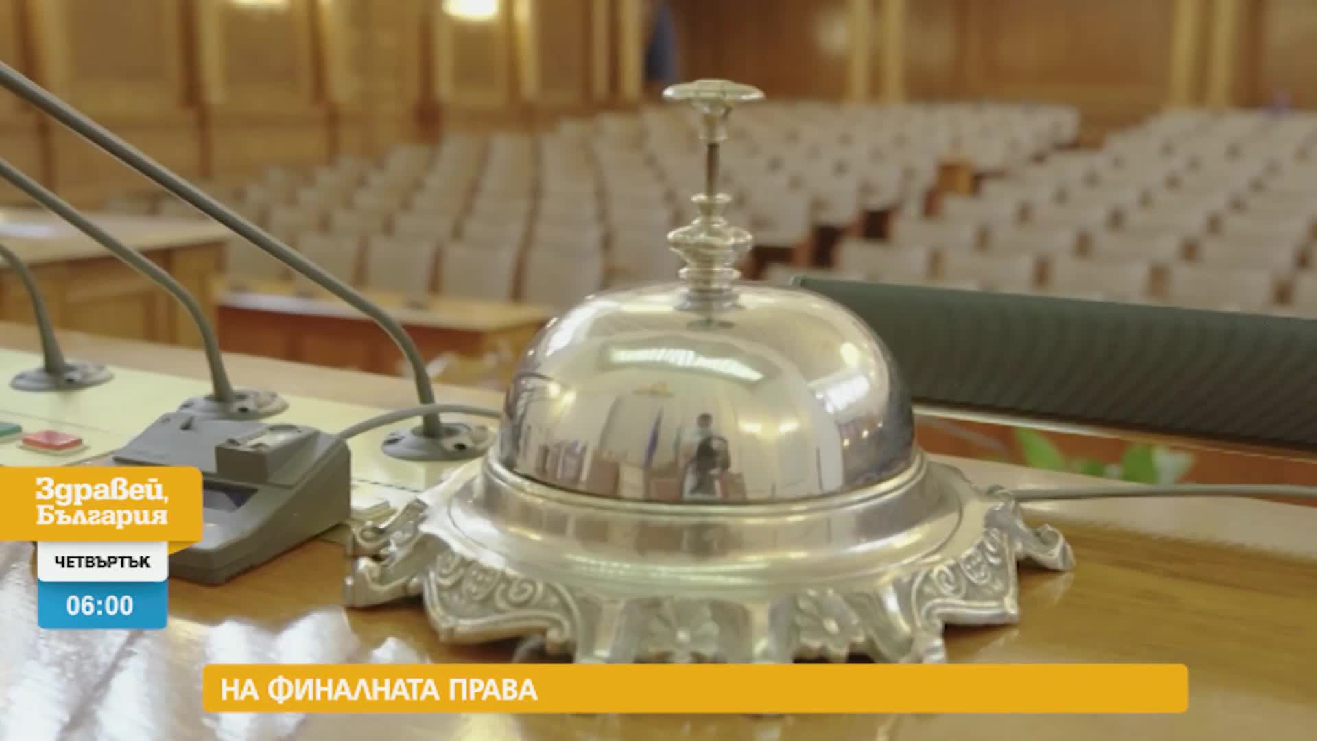 В „Здравей, България” на 16 март очаквайте