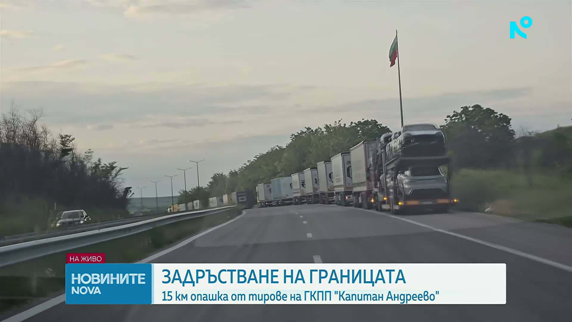 15-километрова колона от тирове се образува на магистрала „Марица“ към „Капитан Андреево“