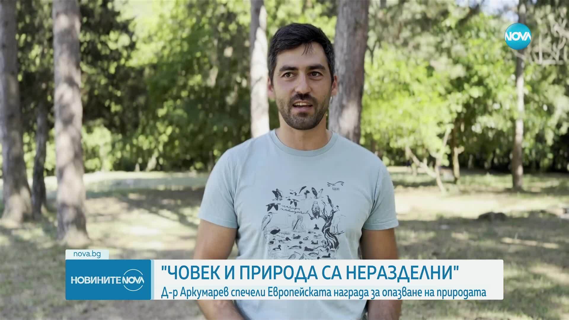 Волен Аркумарев - лауреат на Европейската награда за млади учени в опазването на природата