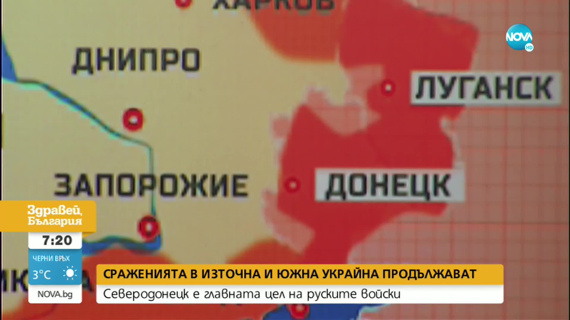 ВОЙНАТА В УКРАЙНА: Руските сили засилват атаките по Северодонецк