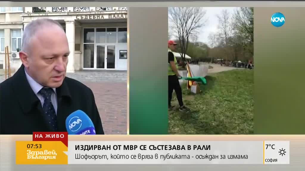 Защо 5 години МВР не може да намери осъден рали състезател?