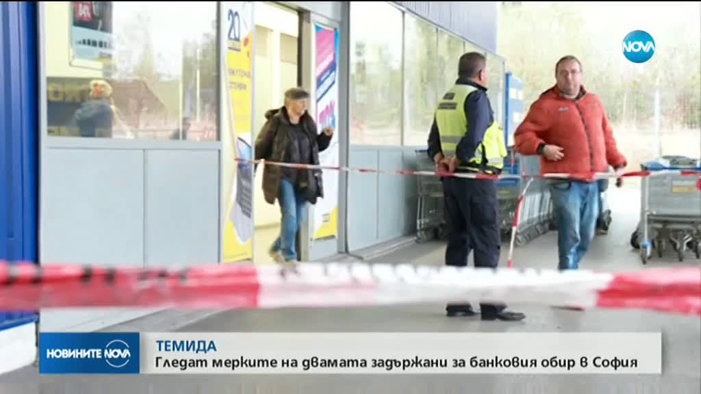 Двамата задържани за банковия обир в София застават пред Темида
