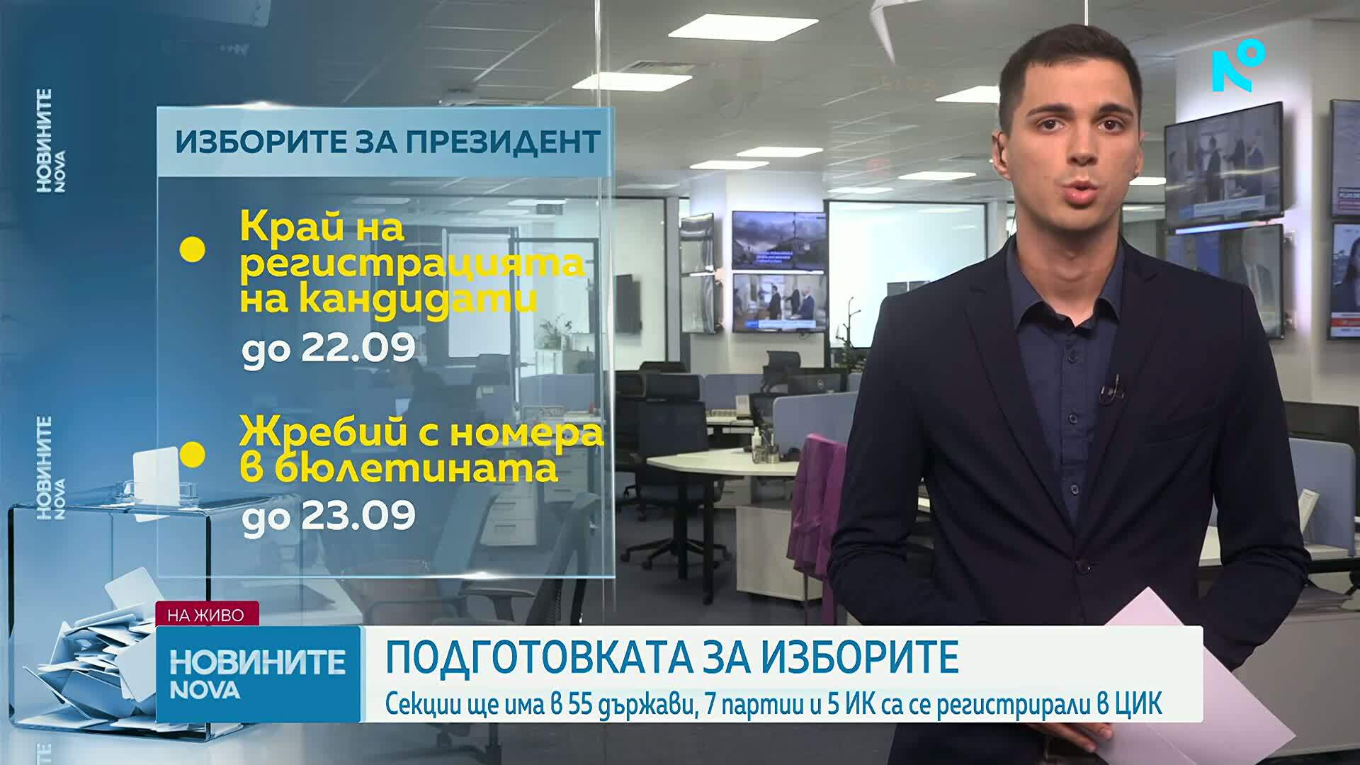 ЦИК обяви слогана на информационната кампания за президентските избори