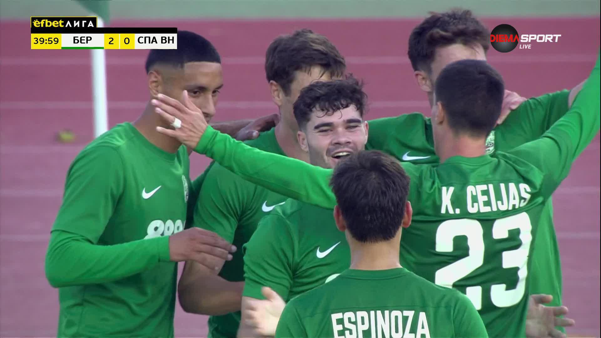 Берое - Спартак Варна 2:0 /първо полувреме/