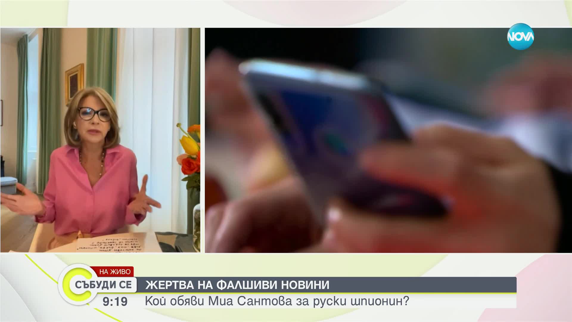Жертва на фалшиви новини: Кой обяви Миа Сантова за руски шпионин