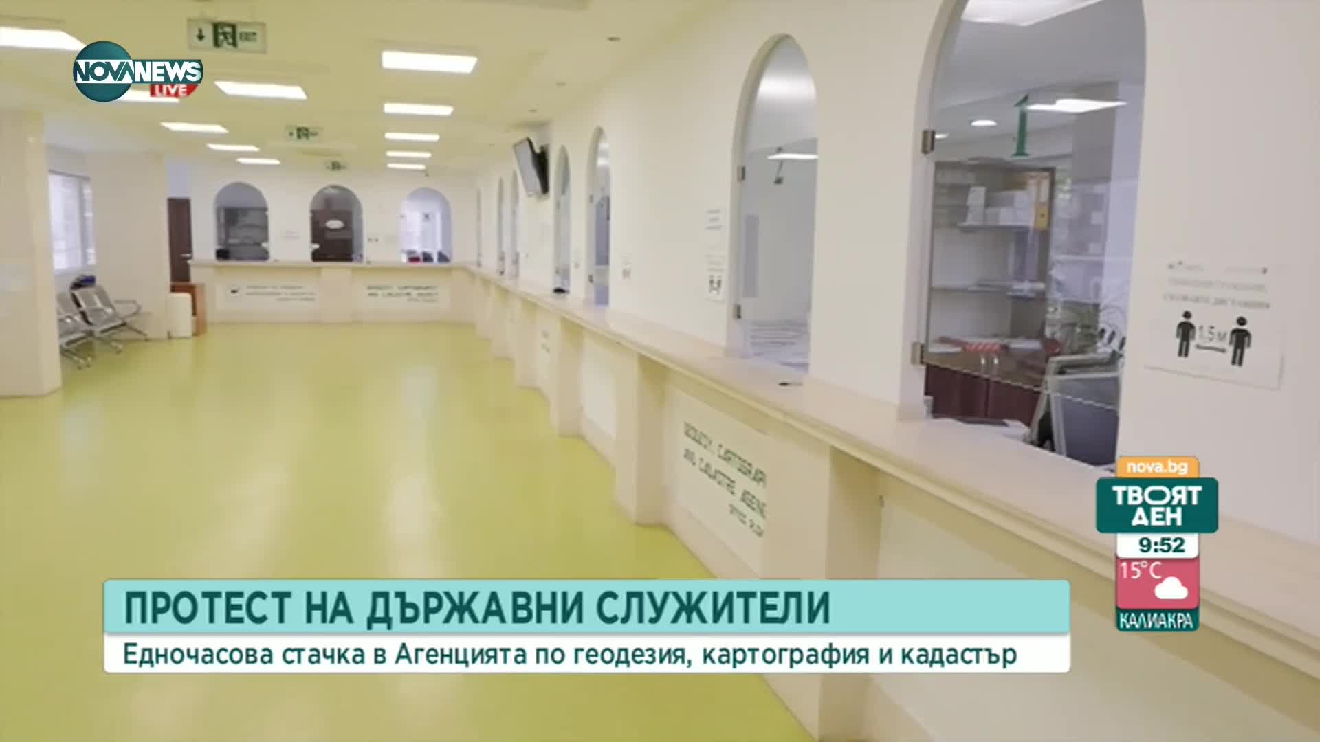 Служителите в Агенцията по геодезия, картография и кадастър с национален протест